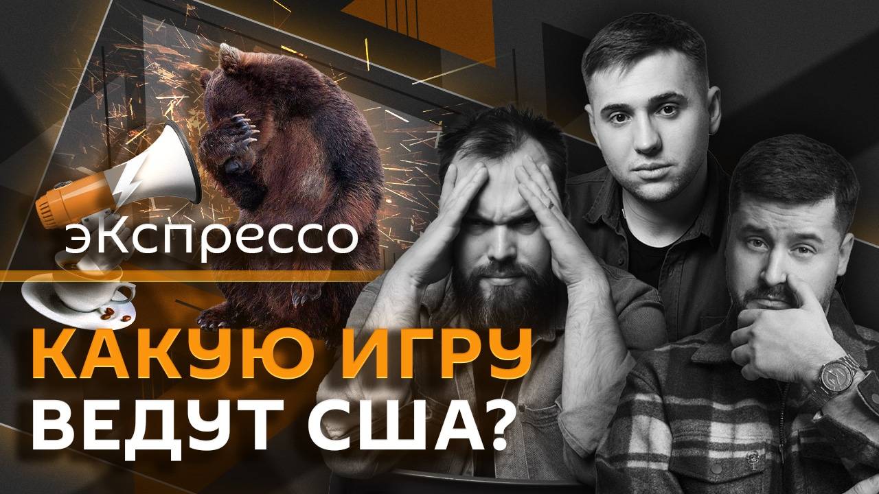 эКспрессо. Зеленский о перемирии, блэкаут в Европе, нагрузка учителей в РФ