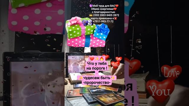 🎁🔥🔮ЧТО У ТЕБЯ НА ПОРОГЕ!чудесам БЫТЬ! #ELENA_TARO #гаданиеонлайн #мужчина #тарологонлайн #SHORTS #я