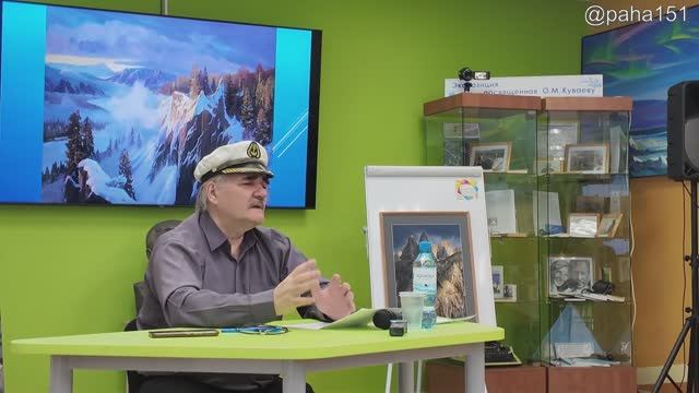 МАГАДАН // Библиотека им. О. Куваева // Диалог с художником Александром Шафрановым смотреть онлайн