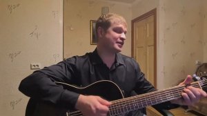 Не верю - Е.Осин - Кавер от С.Резанова