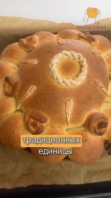 Как испечь настоящий каравай