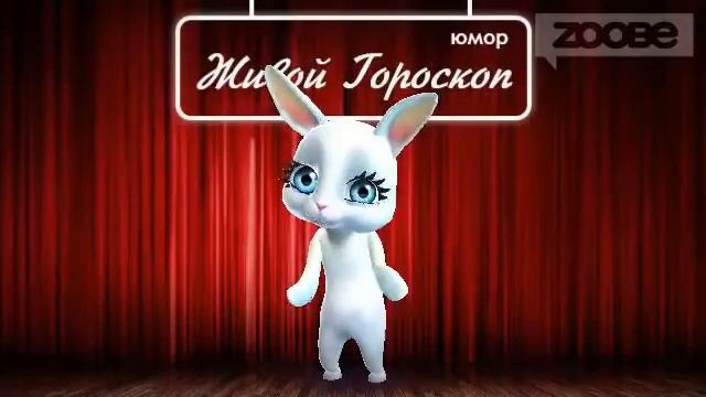 Гороскоп Рыбы  на 12 февраля от Зайки Zoobe