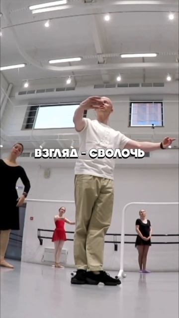 Куда наклонить голову балет танец