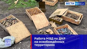 Работа МВД по ДНР на освобождённых территориях