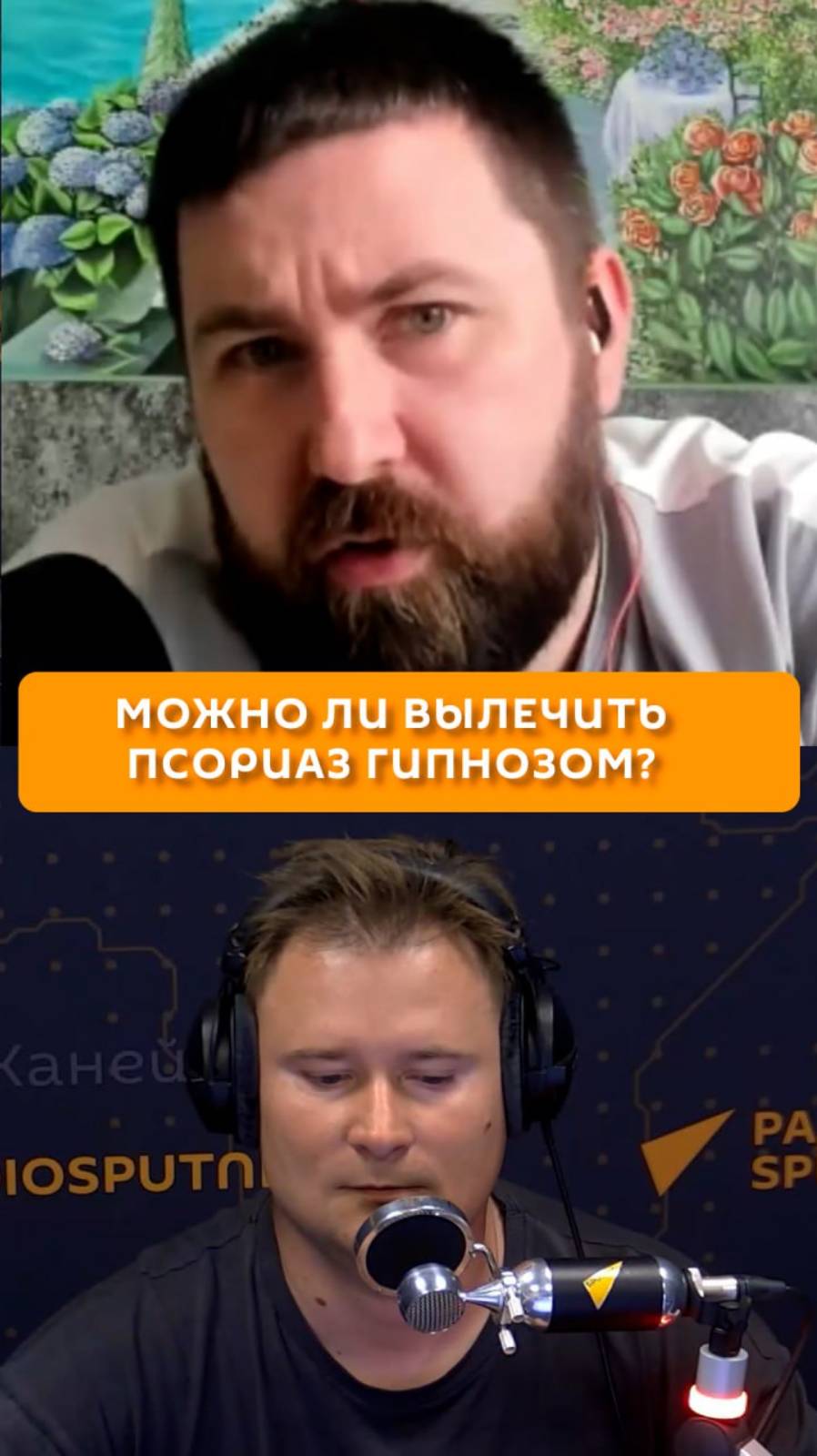 Можно ли вылечить псориаз гипнозом?