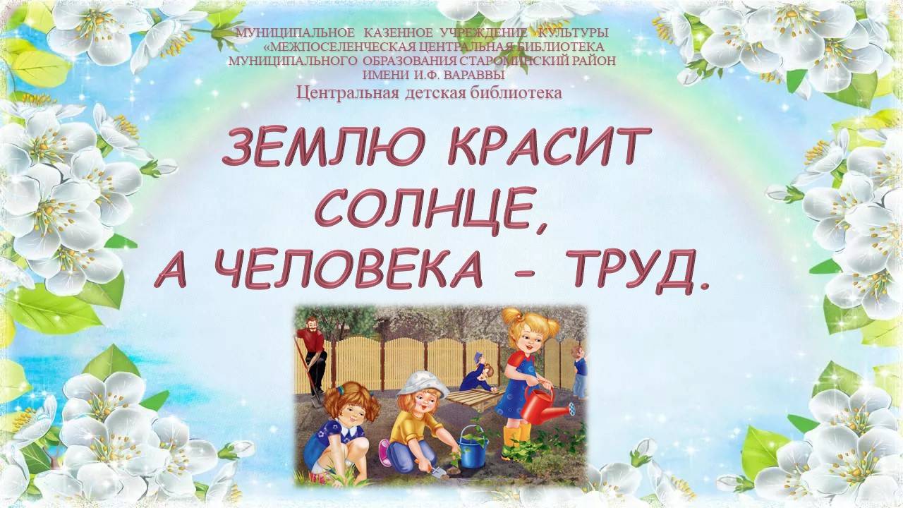 «Землю красит солнце, а человека труд» смотреть онлайн