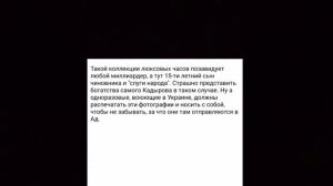 Адам Кадыров Сын Кадырова Носит Часы Стоимостью ...