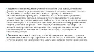 Медиация в переговорах