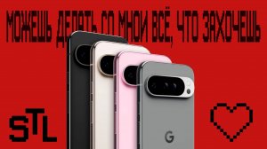 Google Pixel 9 Pro ｜ iPhone на Андроид