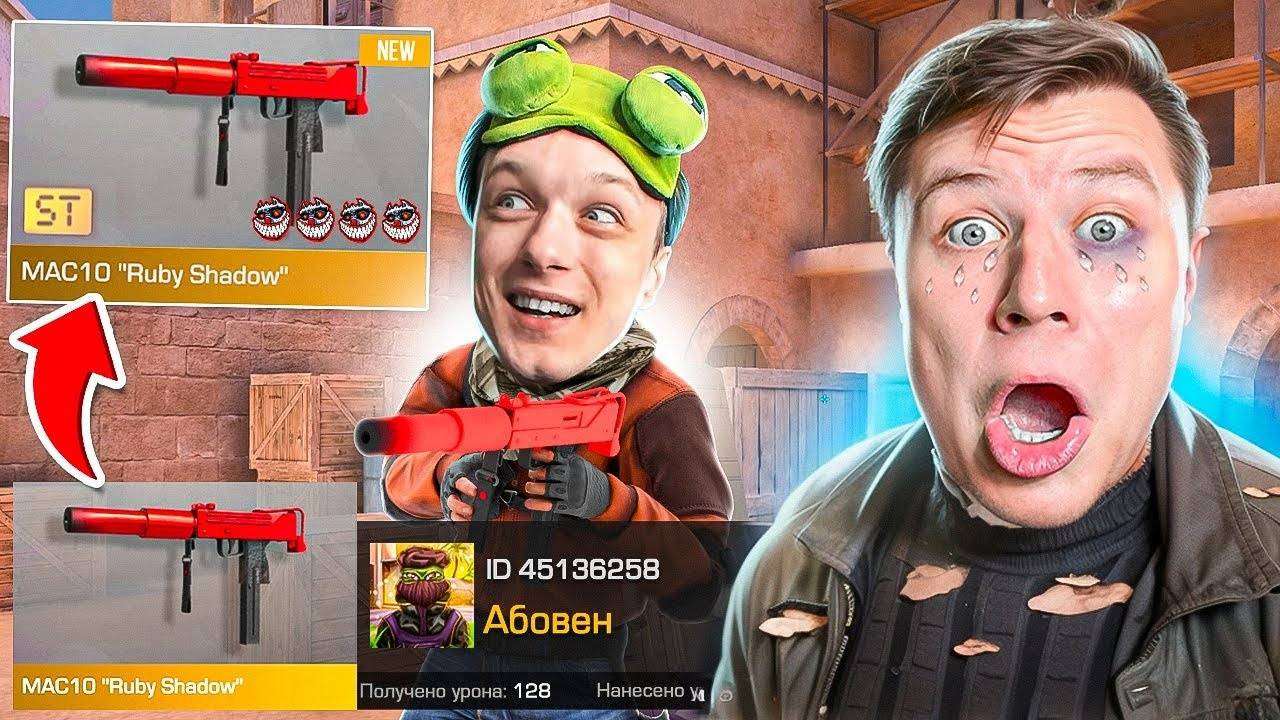 ПОМОГИТЕ! ПОКУПАЮ СКИНЫ С КОТОРЫХ МЕНЯ УБbЮТ, НО ПРОТИВ МЕНЯ АБОВЕН В STANDOFF 2