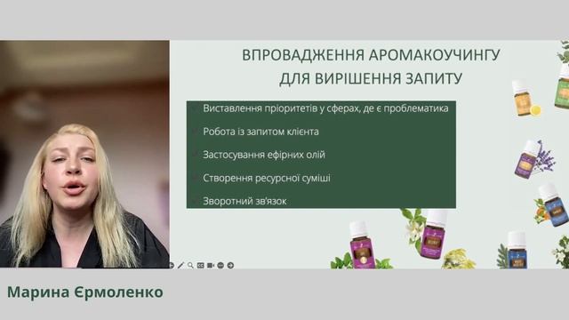 Аромакоучинг в астрології - Марина Єрмоленко