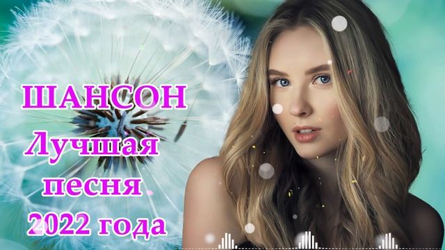 Сборник Для тебя, любимая 🎼 НОВЫЕ ЛУЧШИЕ ВИДЕО КЛИПЫ ШАНСОНА 🎼 Коллекция июль 2022 г.#7