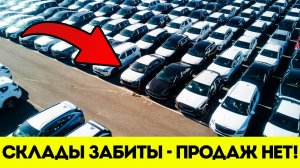 Скидки НЕ РАБОТАЮТ! Почему Россияне НЕ ПОКУПАЮТ АВТО?