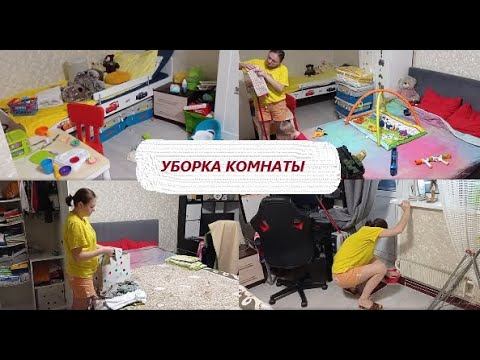 Ежедневная уборка Уборка в комнате  Мотивация на уборку. Clean with me