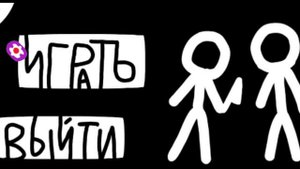 Играю в Stickman horror (анимация)