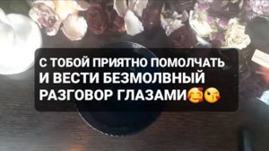 ❗💯С ТОБОЙ ПРИЯТНО МОЛЧАТЬ🤍😍ГАДАНИЕ НА ВОСКЕ🕯