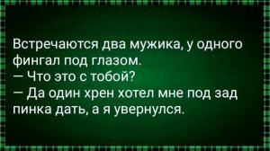 Как Жених Невесту в Баню Повел! Сборник Свежих Анекдотов! Юмор!
