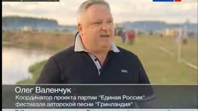 Фестиваль авторской песни "Гринландия"