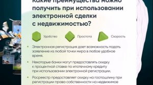 Электронная регистрация сделок с недвижимостью