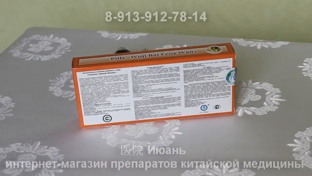 Пилюли Белый феникс / Китайская медицина / Ли Вест