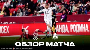 Обзор матча «Рубин» – «Локомотив»