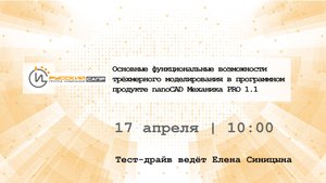 Тест-драйв nanoCAD Механика PRO 1.1