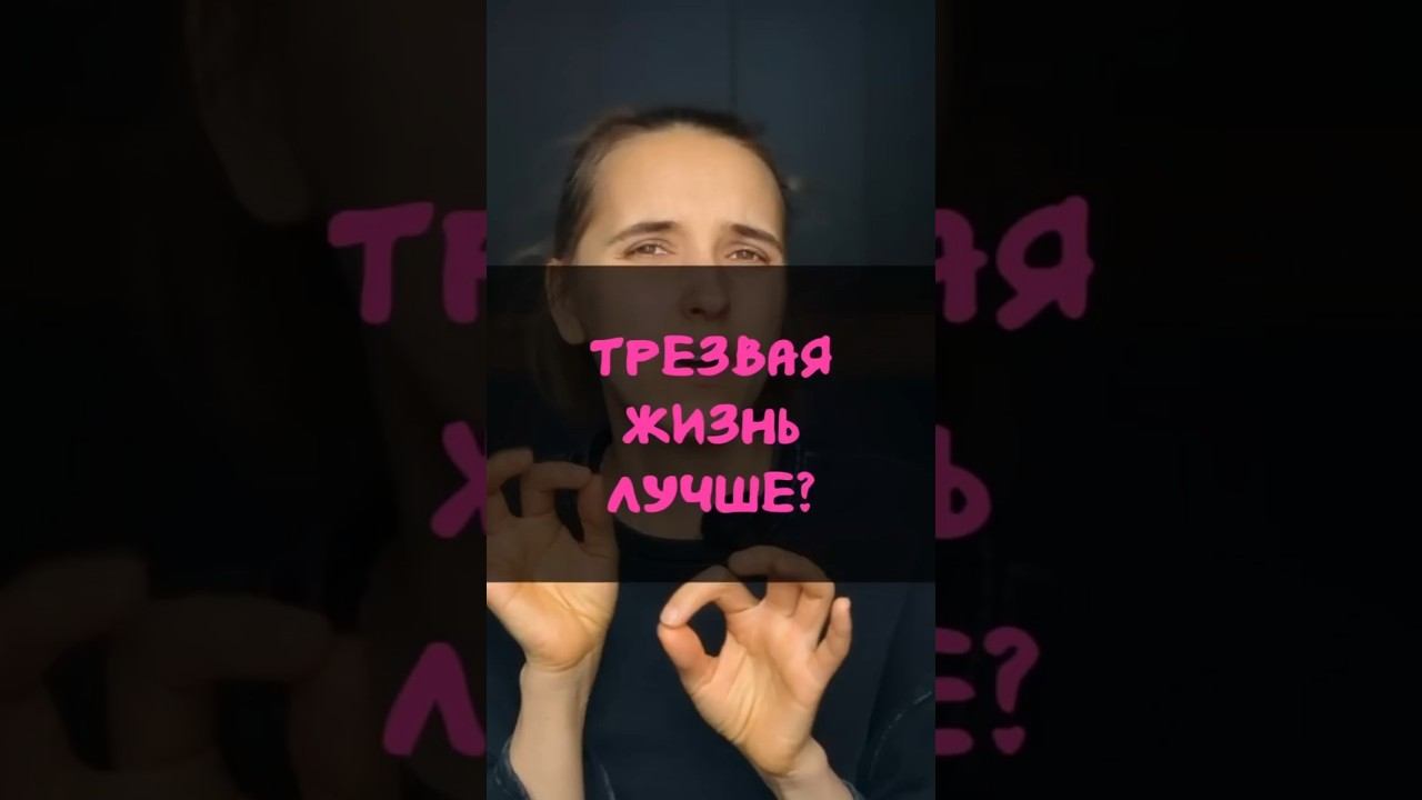 Трезвый новый год-это реально?  #безалкоголя #йога #избавиться #зож