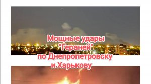 30.04. Мощные удары по целям ВСУ в Днепропетровске и Харькове