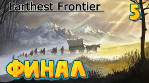 Farthest Frontier - Бой с разбойниками