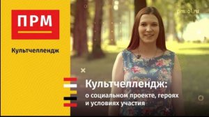 О проекте |  Культ челлендж