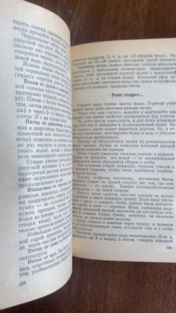 РЕТРО-КНИГА ПРО ВЕДЕНИЕ ДОМАШНЕГО ХОЗЯЙСТВА