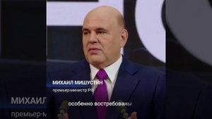 «Кадры решают всё» — заявил Председатель Правительства Михаил Мишустин на марафоне «Знание.Первые»