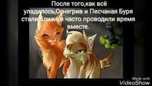 Коты-Воители~история Огнезвёзда~||Here She Comes Again ||