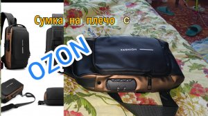 Сумка на плечо с кодовым замком..mp4