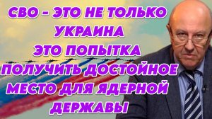 Андрей Фурсов о роли СВО в мировой политике, ультраглобалистах, действиях Трампа