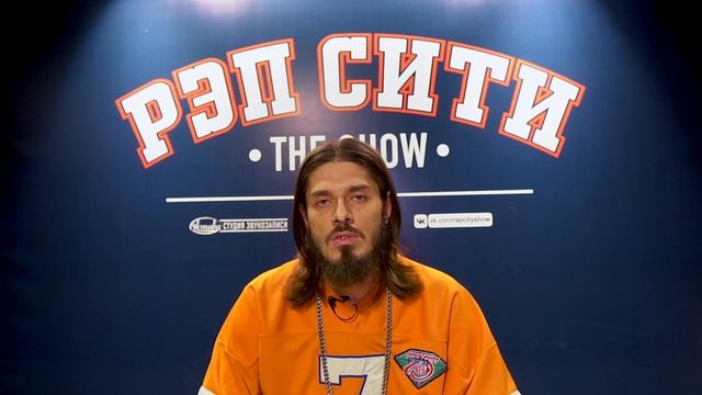 РЭП СИТИ | THE SHOW | СЕЗОН II -  (0040) смотреть онлайн