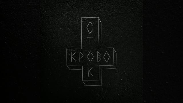 Кровосток-Снайпер (Инструментал) (slowed) смотреть онлайн