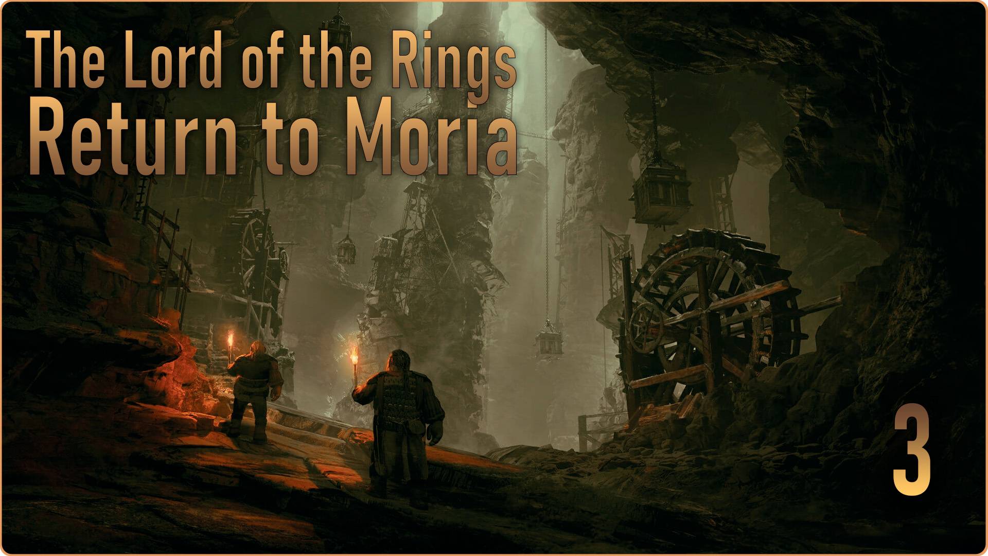 The Lord of the Rings Return to Moria #3 - Короткая дорога.