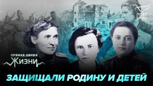 Истории матерей-героинь Великой Отечественной войны. Прямая линия жизни