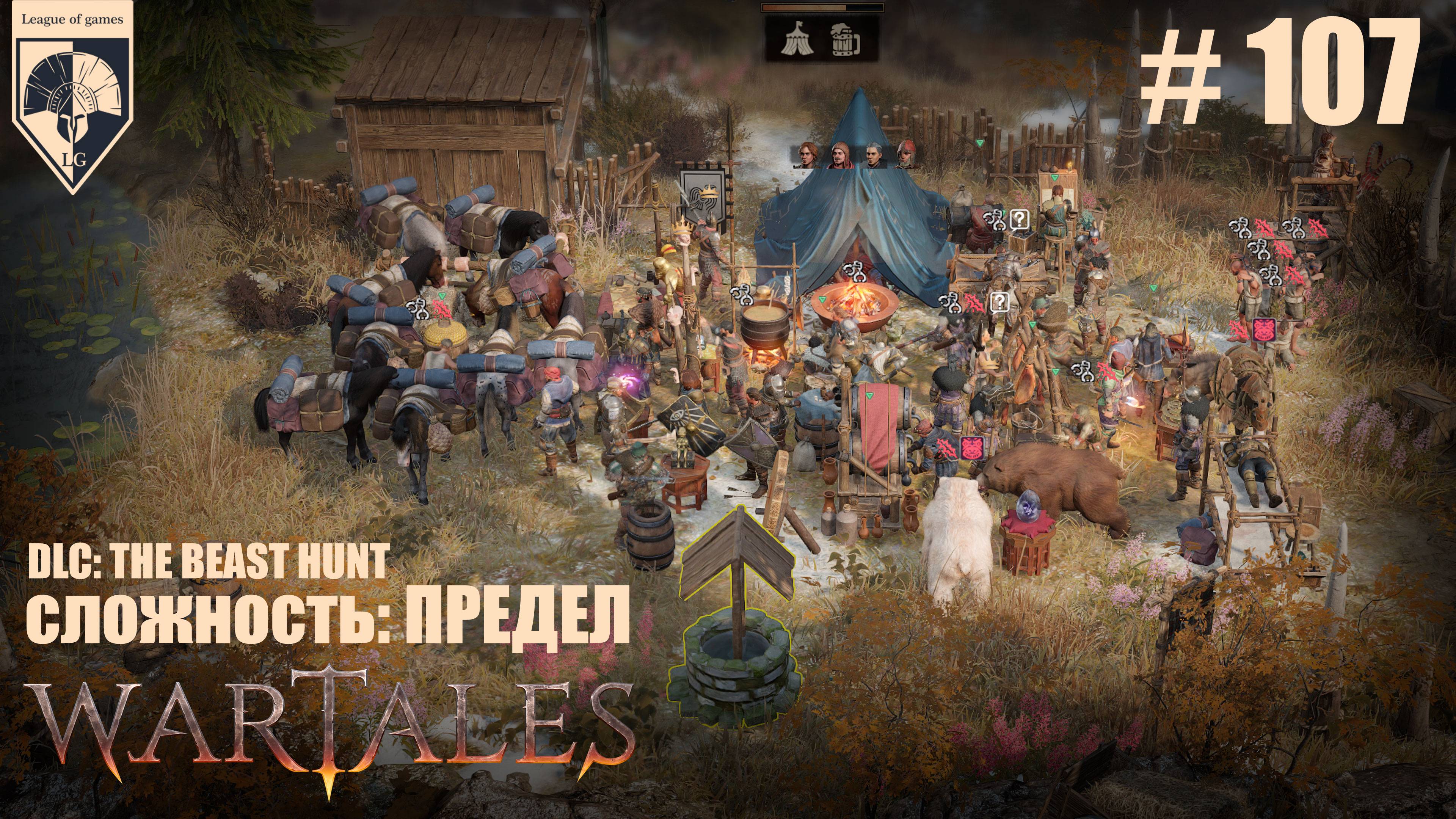 107. #wartales на максимальной сложности – ПРЕДЕЛ. Часть сто седьмая: Хирд. Дикие края Бригги.