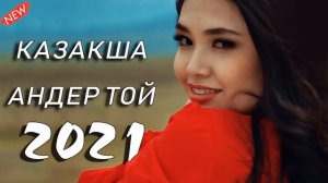 ХИТЫ КАЗАХСКИЕ ПЕСНИ 2021⚾ КАЗАКША АНДЕР 2021 ХИТ🌞 МУЗЫКА КАЗАКША 2021 !