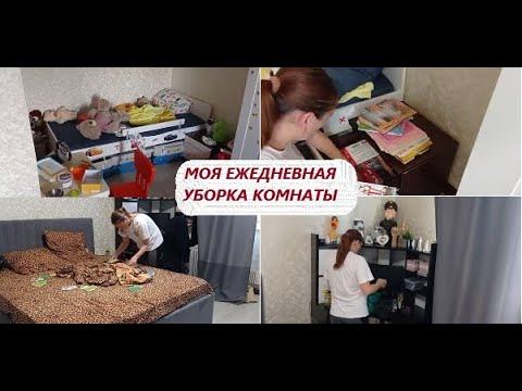 Ежедневная уборка  Чистота и порядок в доме