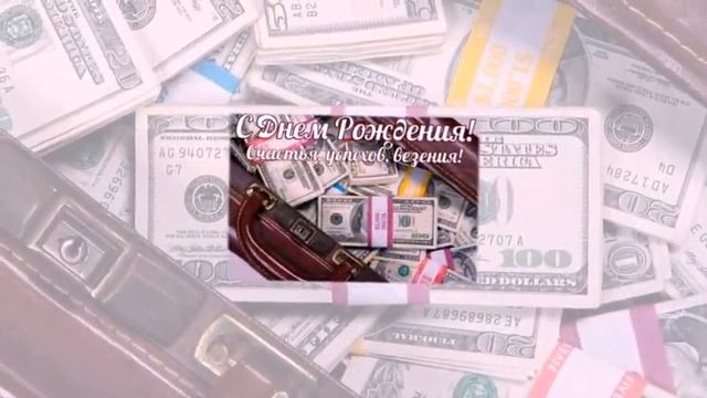 С Днем рождения! смотреть онлайн