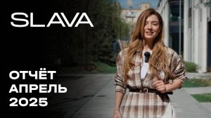 SLAVA | Апрель 2025 | Динамика строительства | MR Group