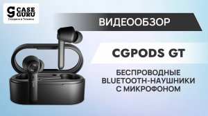 Беспроводные наушники с микрофоном CGpods GT
