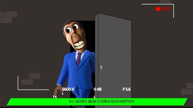 АБУНГО В ЗАКУЛИСЬЕ - БЕГИ ЕСЛИ УВИДИШЬ ► ПАРОДИЯ ПЕСНЯ scp Анимации смотреть онлайн