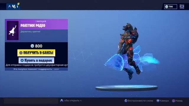 РАКЕТНОЕ РОДЕО - эмоция Fortnite смотреть онлайн