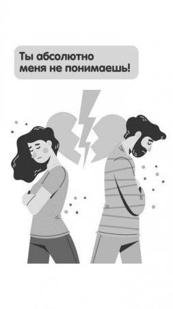 Эти фразы разрушают отношения