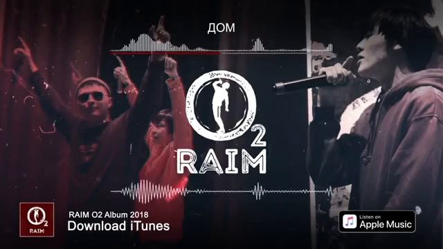 RaiM feat  Artur & Adil   Дом активный хип-хоп Қазақстан смотреть онлайн
