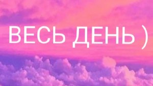 ВЕСЬ ДЕНЬ МИНИ ВЛОГ С УТРА ДО ВЕЧЕРА)  ПОНЕДЕЛЬНИК 💜🍫